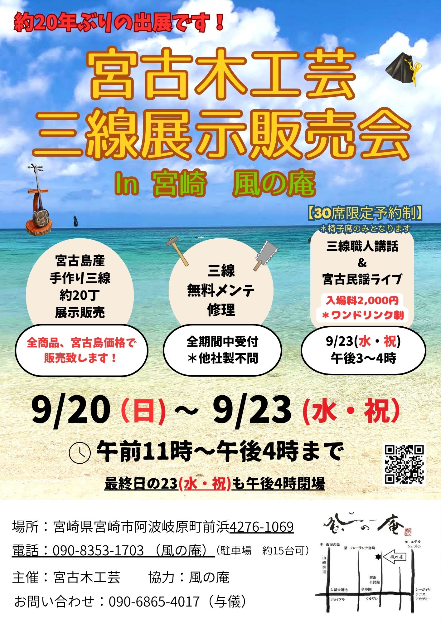 約20年ぶり！　宮崎に出展いたします。